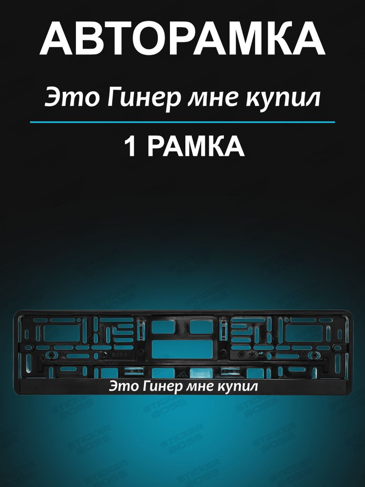 Рамки для гос номеров 1 шт с надписью отдел по борьбе #1