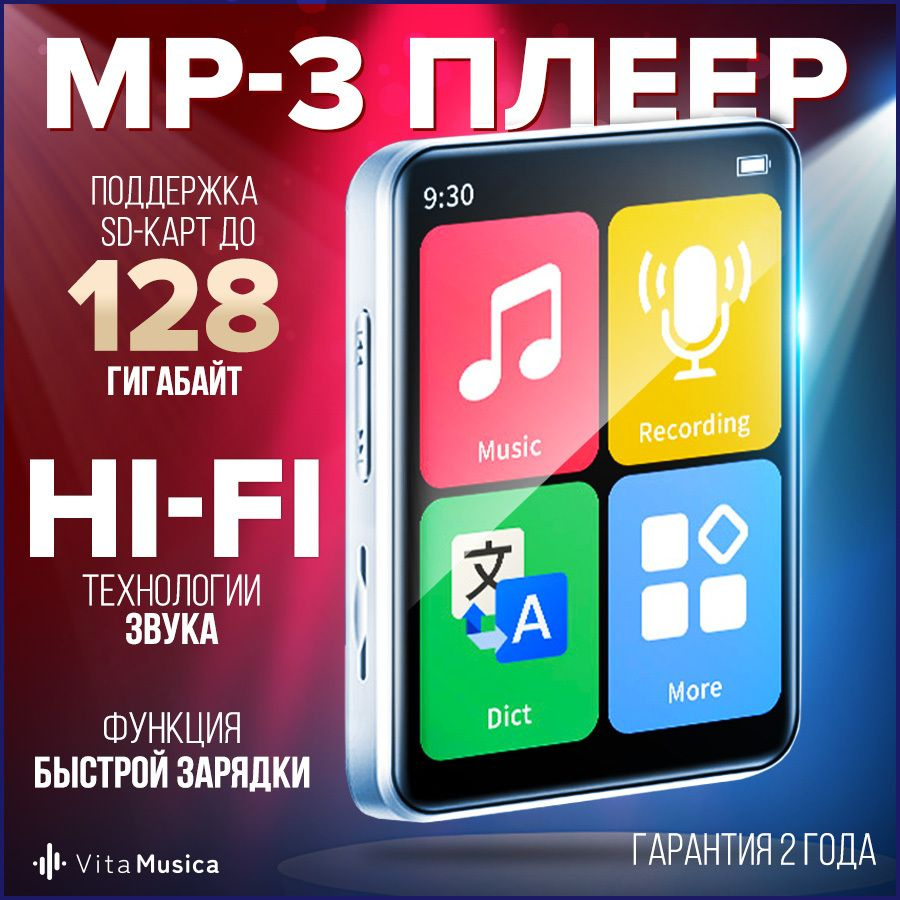 MP3-плеер Vita Musica MP3player-32GB/, без диска купить по выгодной цене в  интернет-магазине OZON (1032729922)