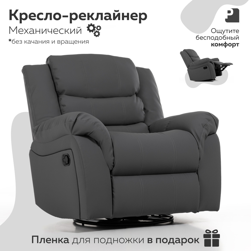 Кресло реклайнер - механический, CLOUD Серый Экокожа #1