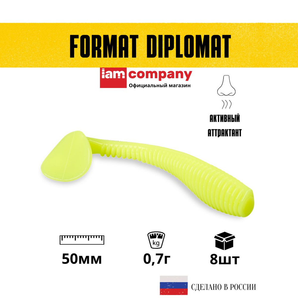 Силиконовые приманки для рыбалки FORMAT DIPLOMAT 50 мм. цвет F20 (8 шт. в упаковке) виброхвост  #1