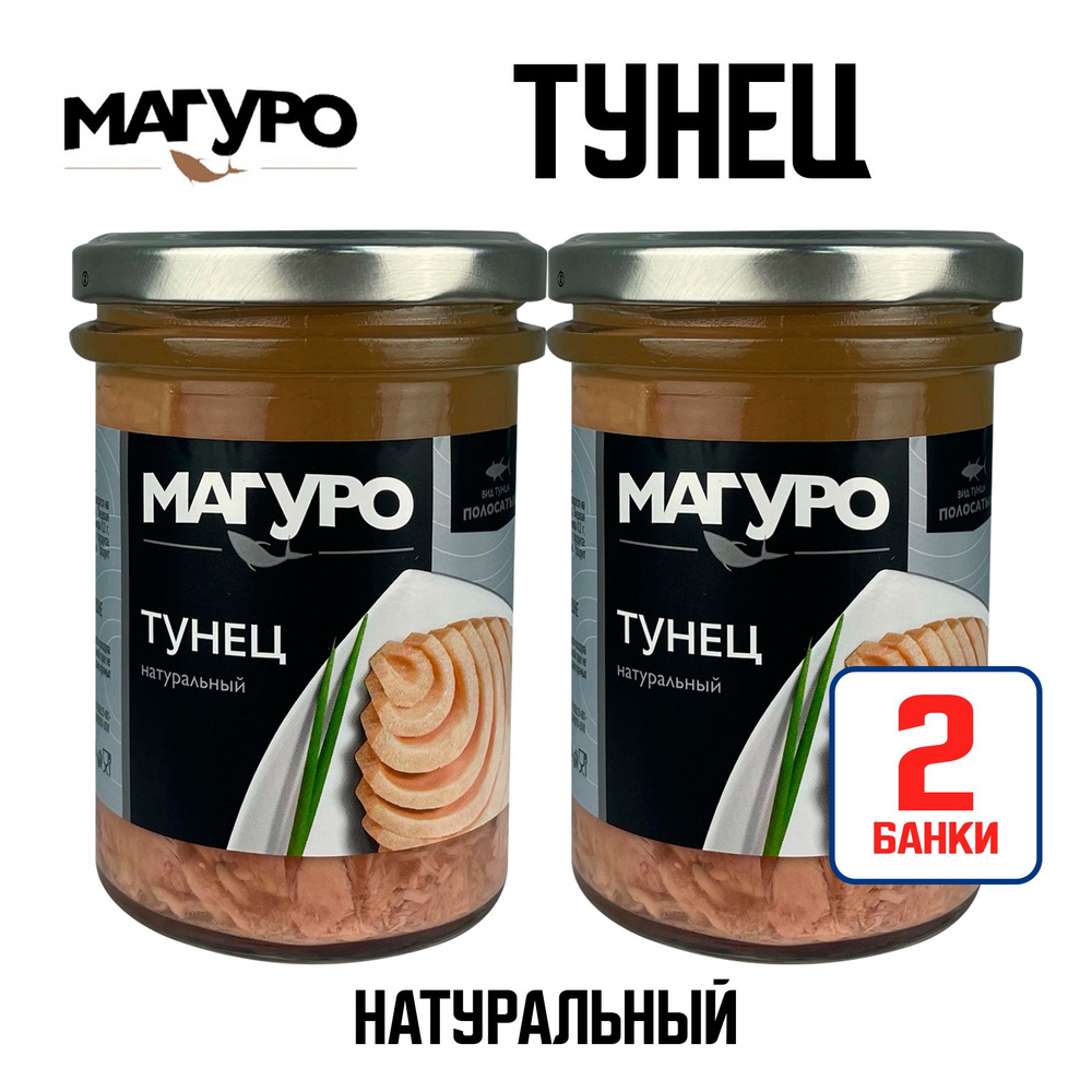 Консервы рыбные "Магуро" - Тунец полосатый филе в натуральной заливке, 200 г - 2 шт  #1