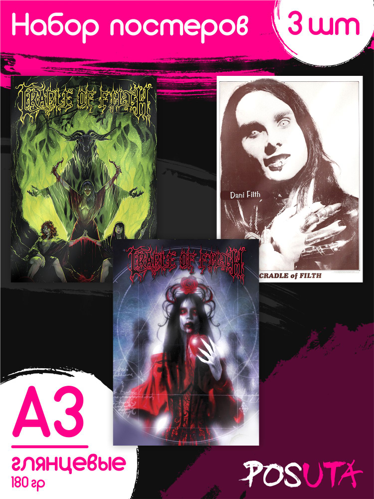 Постеры на стену Cradle of filth #1