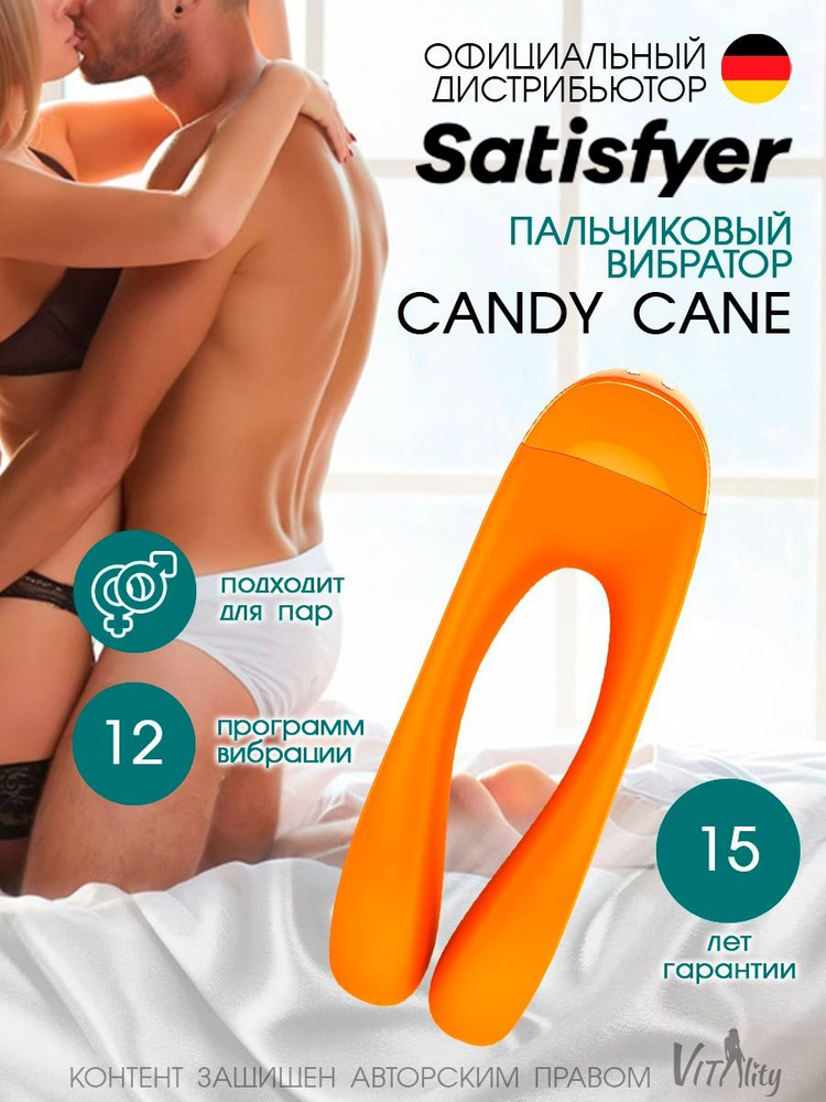 Satisfyer Candy Cane orange вибростимулятор для пар, цвет - оранжевый, артикул - 4004143, модель - J2018-121-1 #1