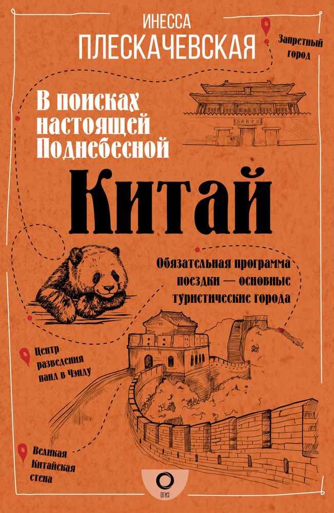 Китай. В поисках настоящей Поднебесной. #1