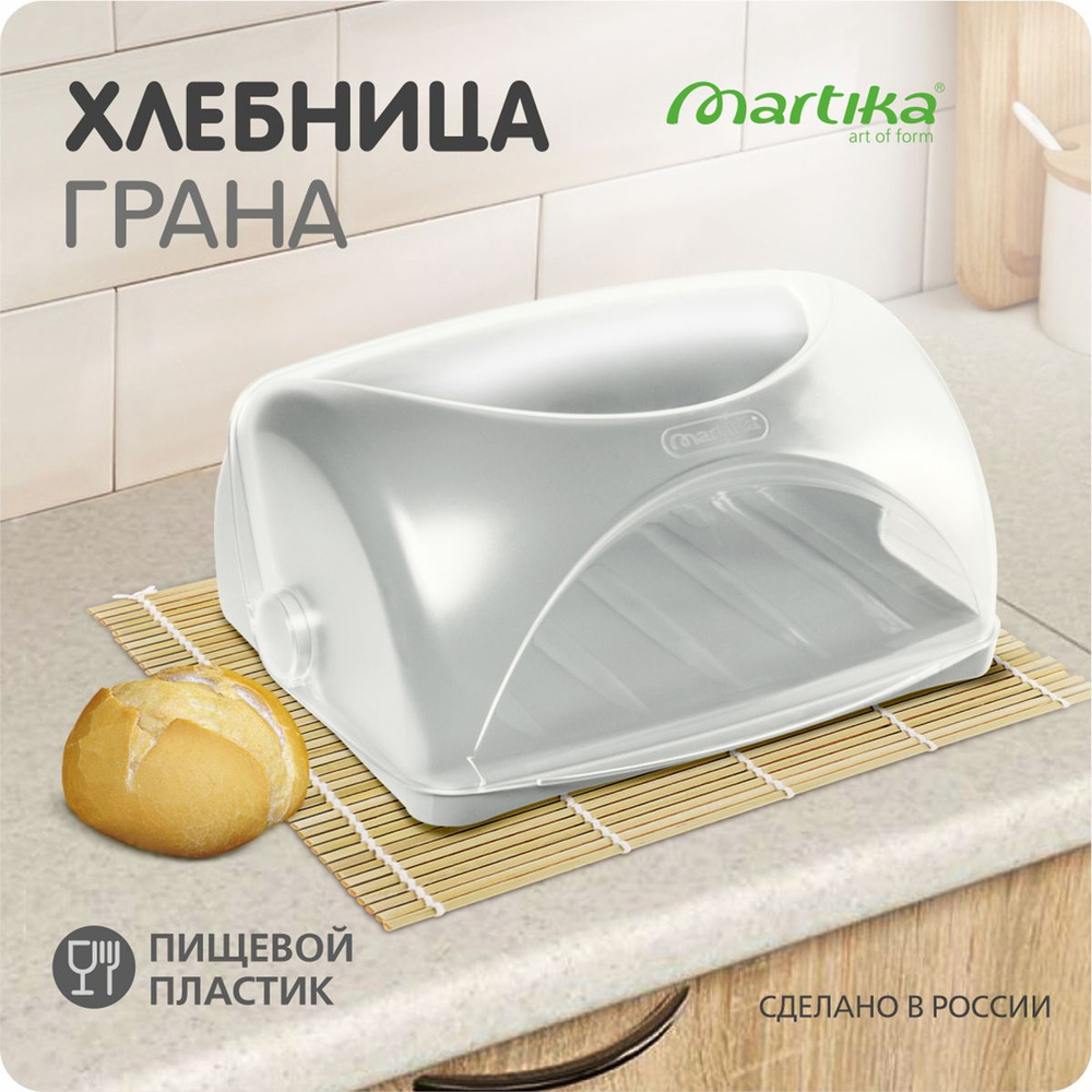 Хлебница с крышкой пластиковая " Грана", Martika #1