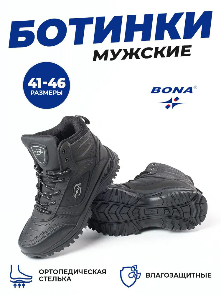 Кроссовки BONA #1