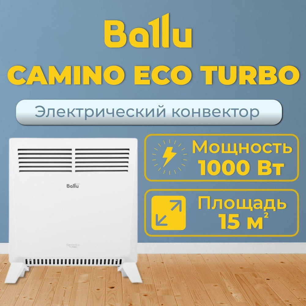 Обогреватель Ballu Camino Eco Turbo_1000 купить по выгодной цене в  интернет-магазине OZON (1435094629)