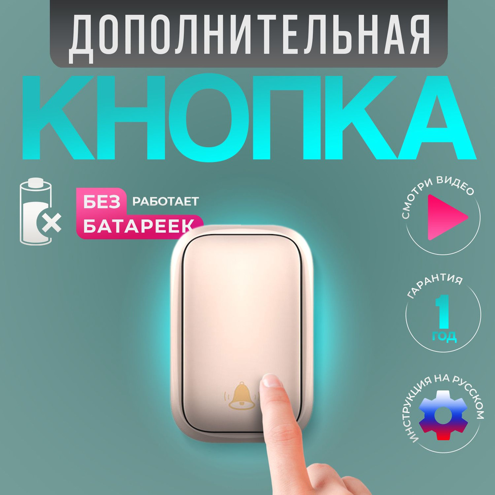 Кнопка для звонка дополнительная Kinetic Button rose gold для звонка SmartCON Kinetic WD-150  #1