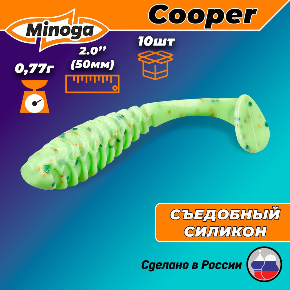 Силиконовая приманка COOPER 2,0"(10шт) 50мм, цвет 020 #1