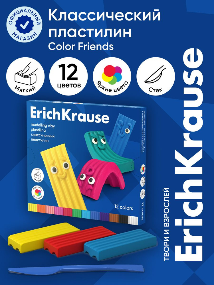 Пластилин классический ErichKrause Color Friends 12 цветов со стеком, 180 г (в коробке 12 шт)  #1