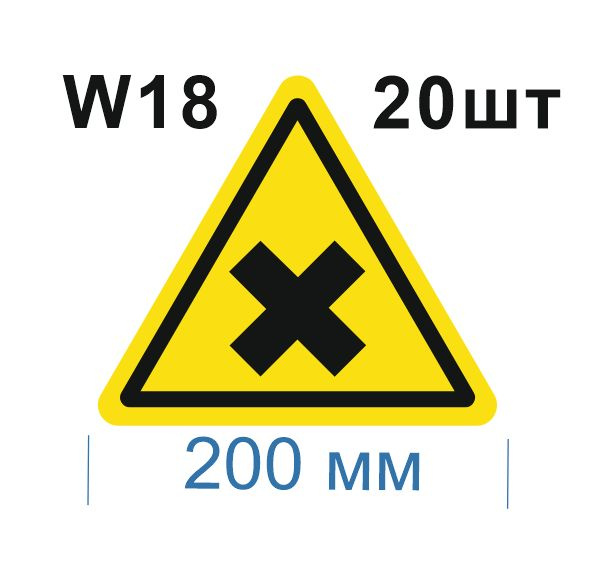 Несветящийся, треугольный, предупреждающий знак W18 Осторожно. Вредные для здоровья аллергические (раздражающие) #1