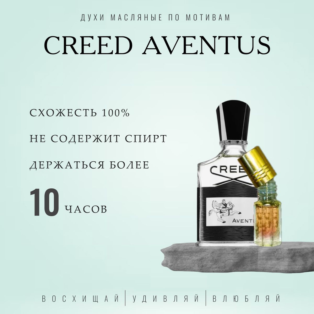 Топовый парфюм 10 мл creed aventus #1