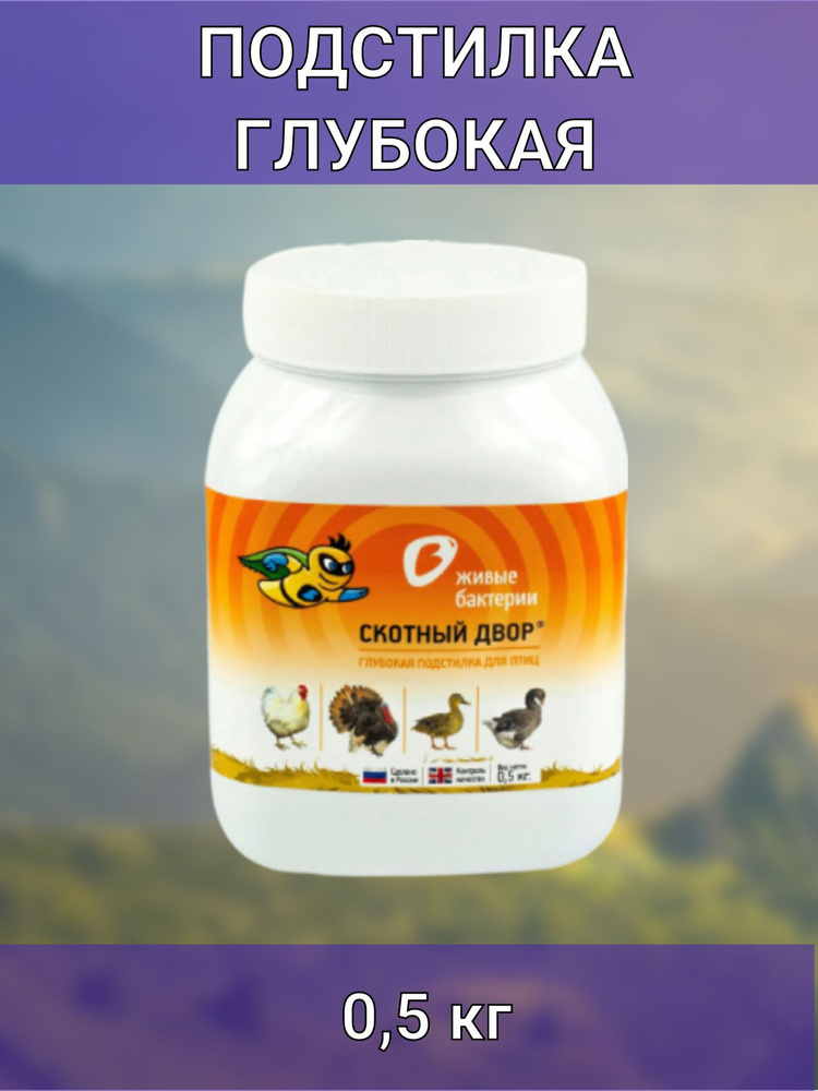 Подстилка глубокая для птиц 0,5кг - купить с доставкой по выгодным ...