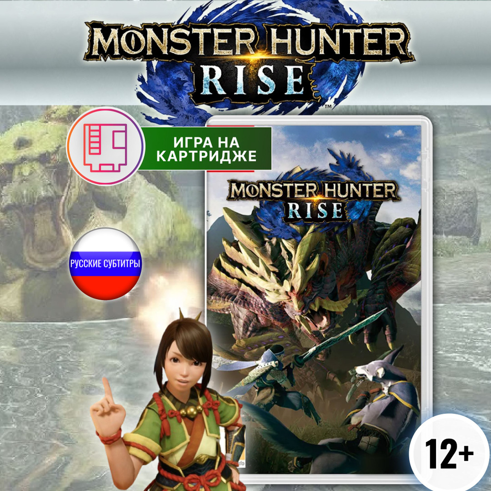 Игра Monster Hunter Rise для Nintendo Switch #1