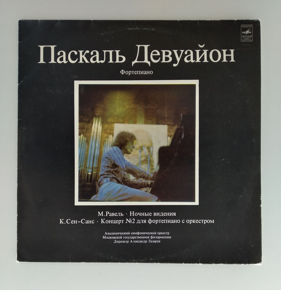 Виниловая пластинка, М. Равель, К. Сен-Санс, Паскаль Девуайон фортепиано - 1LP  #1