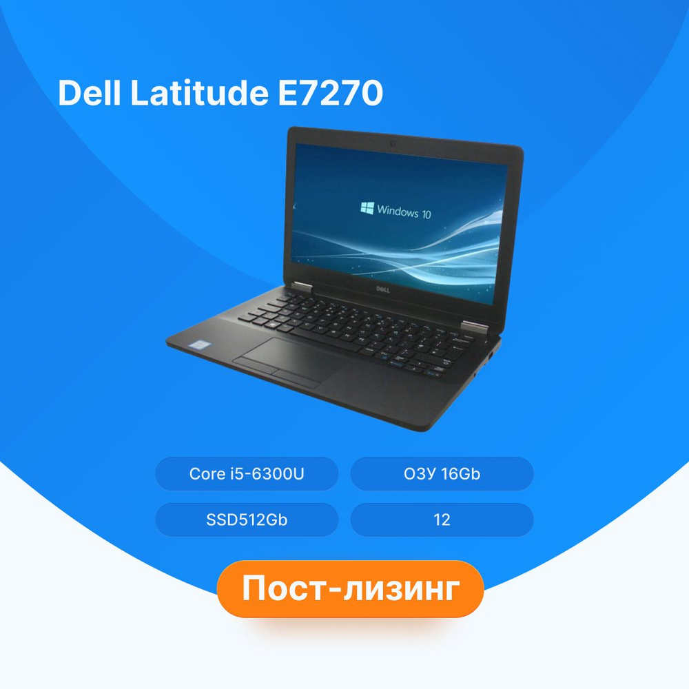 Dell Latitude E7270 Ноутбук, RAM 16 ГБ, черный #1