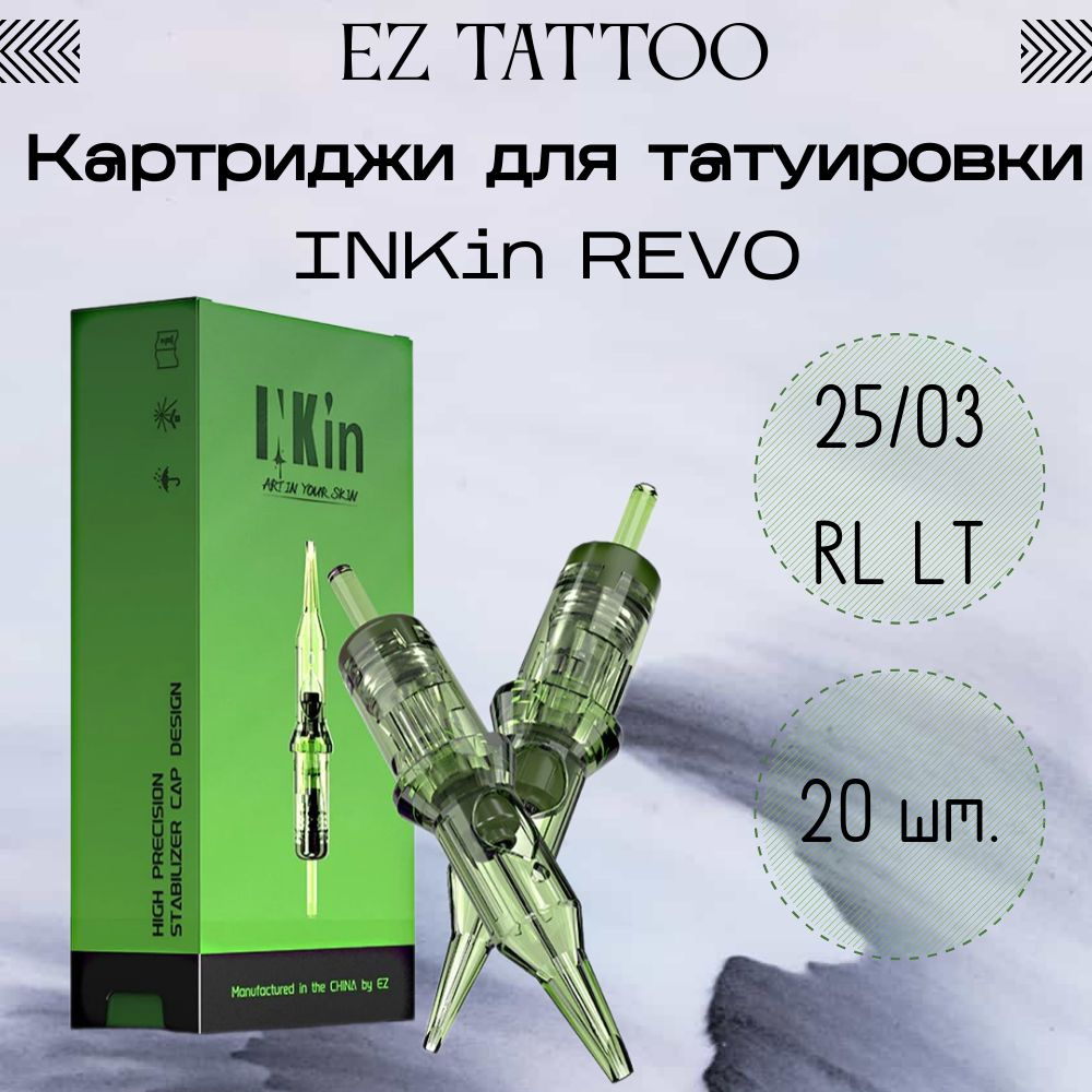 Картриджи для татуировки INKin REVO / 25/03 RL LT, 20 шт. #1