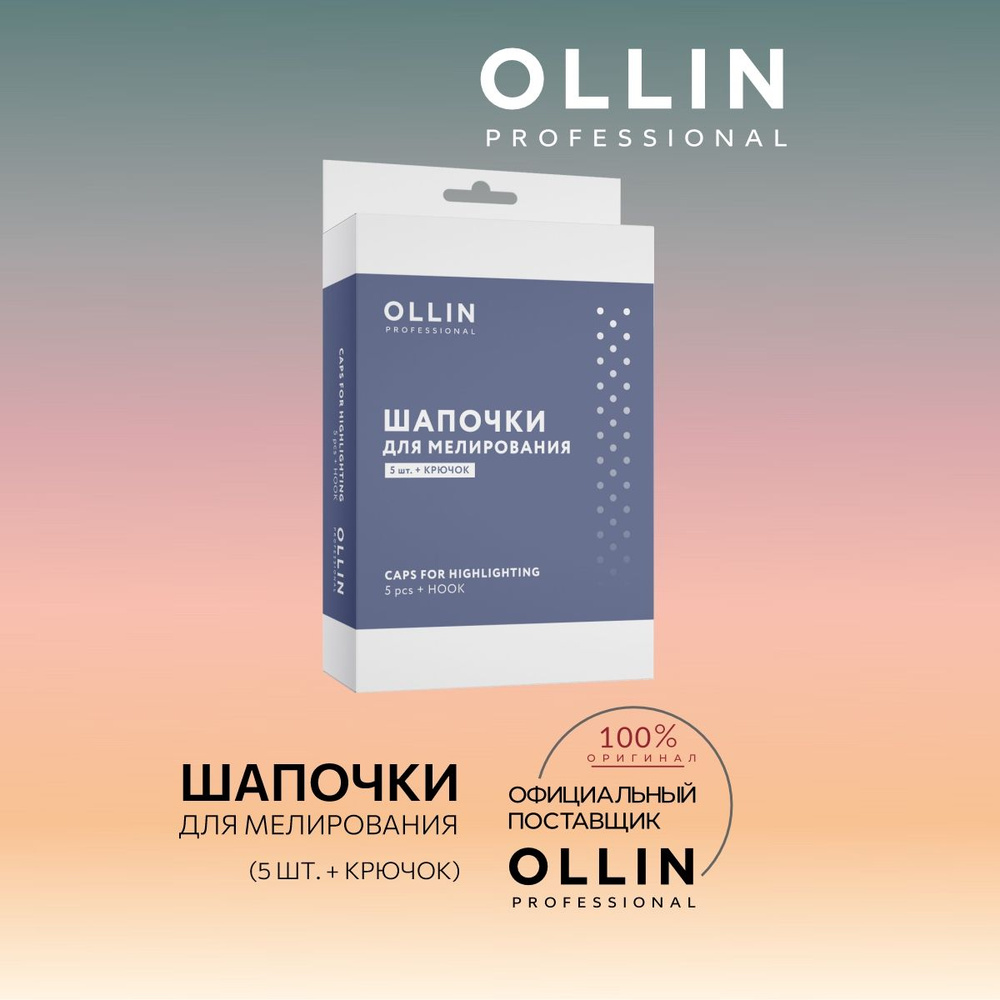Ollin Professional Шапочки для мелирования (5 шт. + крючок) #1