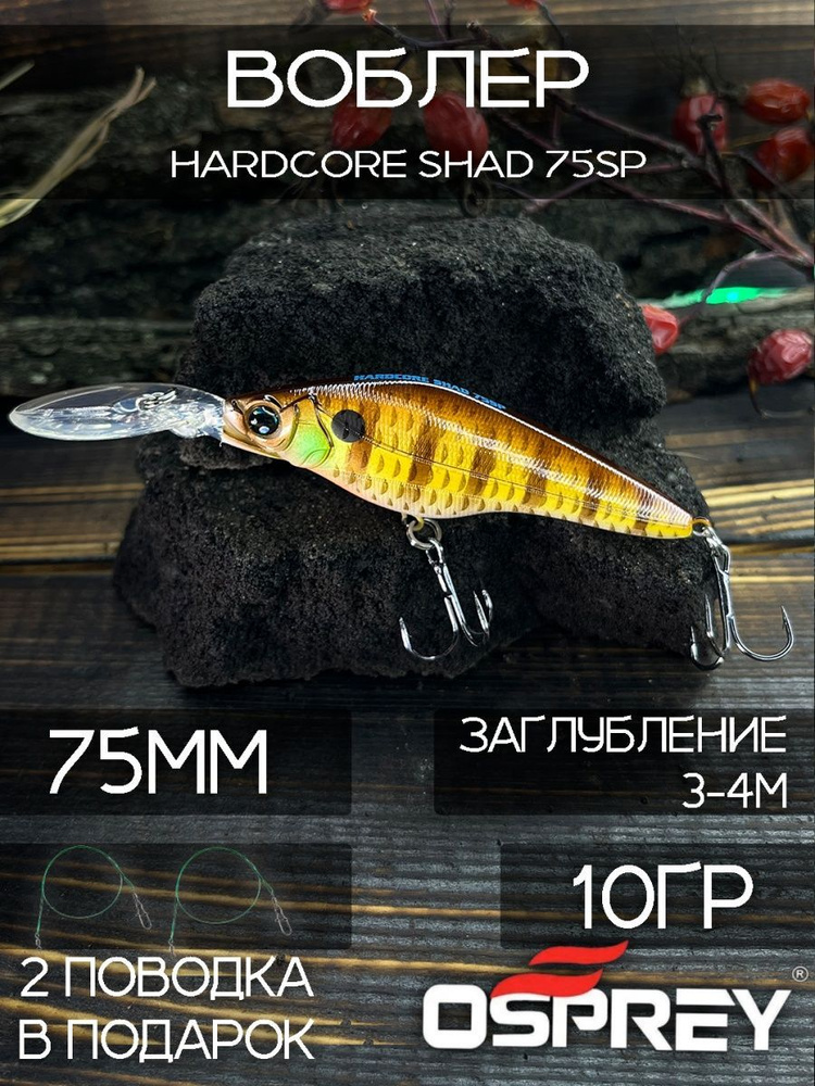 силиконовые приманки,Воблер для рыбалки osprey hardcore shad 75sp рыболовный  #1