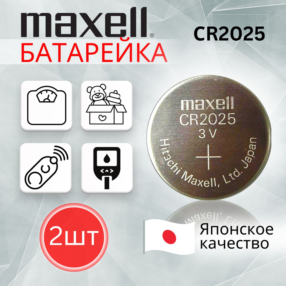 Maxell Батарейка CR2025, Литиевый тип, 3 В, 2 шт #1