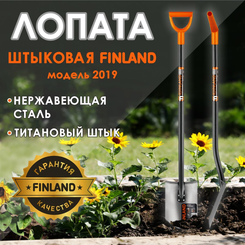 Лопата штыковая титановая с металлическим черенком 2019 Finland  #1