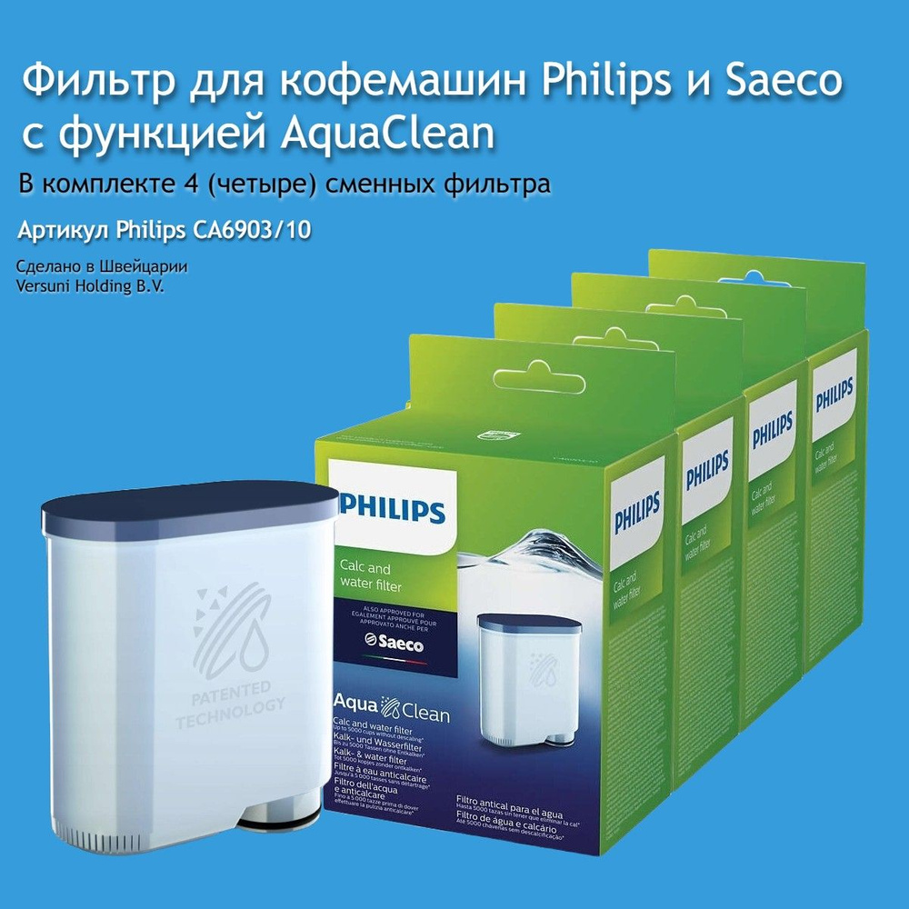 Комплект фильтров для воды Philips CA6903 AquaСlean 4(четыре) штуки, для кофемашин Philips и Saeco  #1
