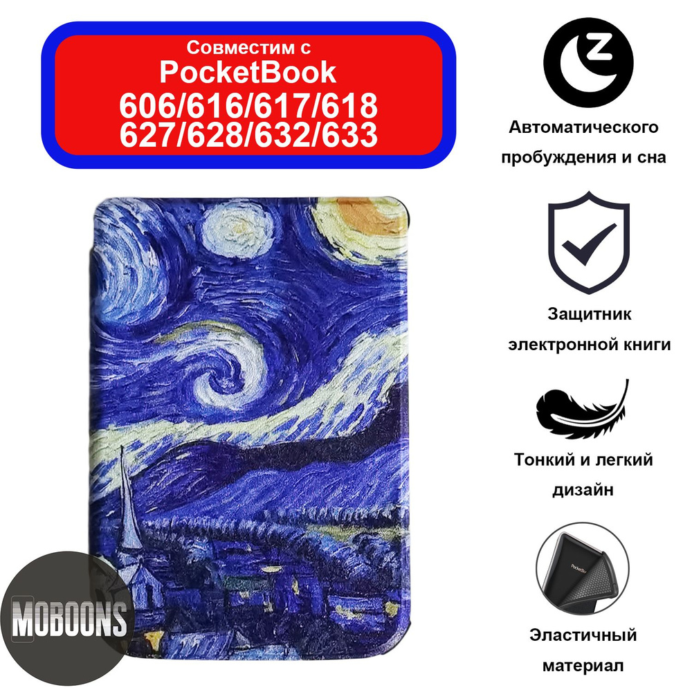 чехол для Pocketbook 617 Basic Lux 3 обложка для 606 616 618 627 628 632 633 с Автоматическая сна/пробуждение #1