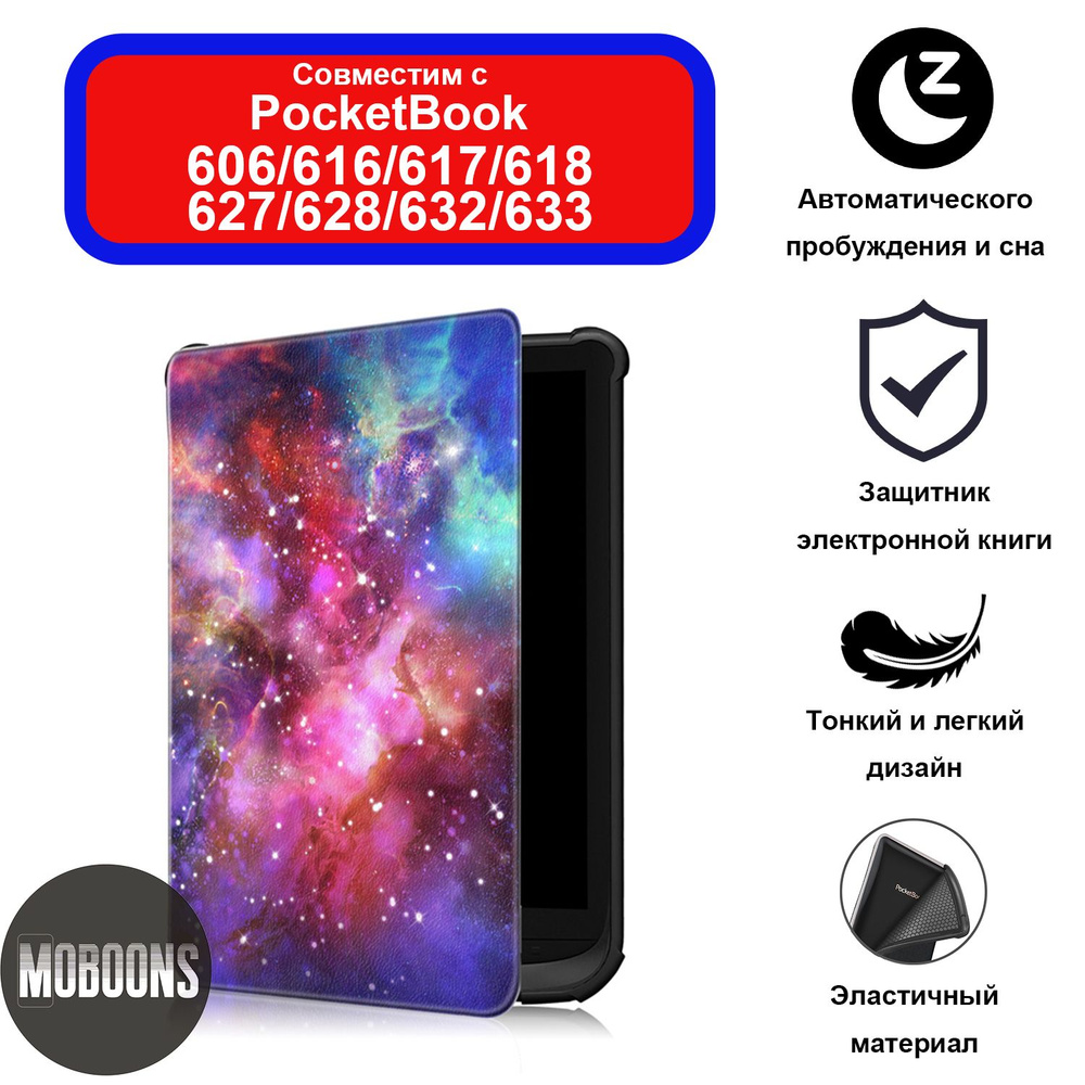 чехол для Pocketbook 617 Basic Lux 3 обложка для 606 616 618 627 628 632 633 с Автоматическая сна/пробуждение #1