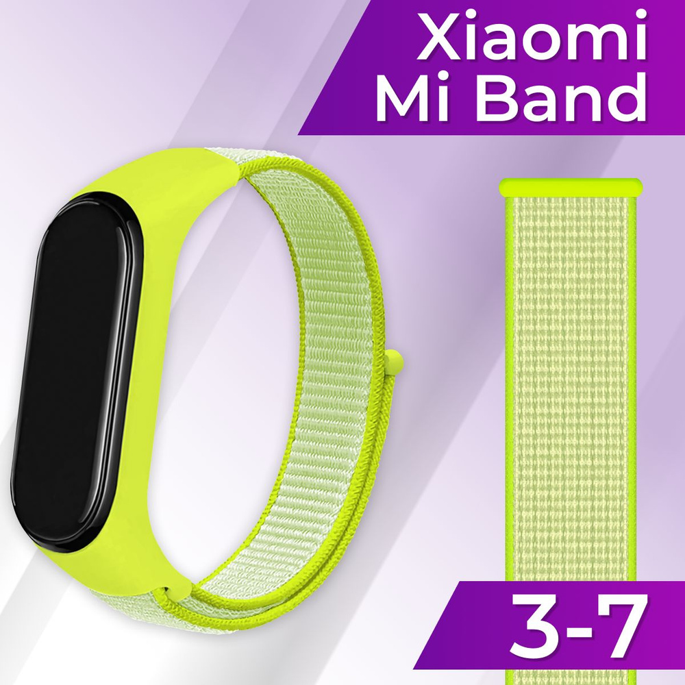 Нейлоновый ремешок на липучке для Xiaomi Mi Band 3-7 / Сменный тканевый ремешок для Сяоми Ми Бэнд, Салатовый #1