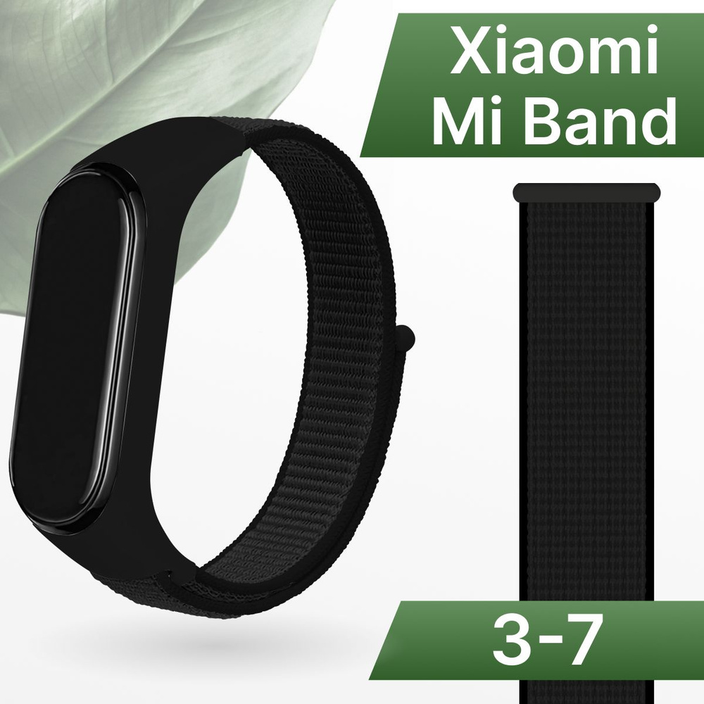 Нейлоновый ремешок для Xiaomi Mi Band 3-7 / Эластичный тканевый браслет для Сяоми Ми Бенд 3-7 на липучке, #1