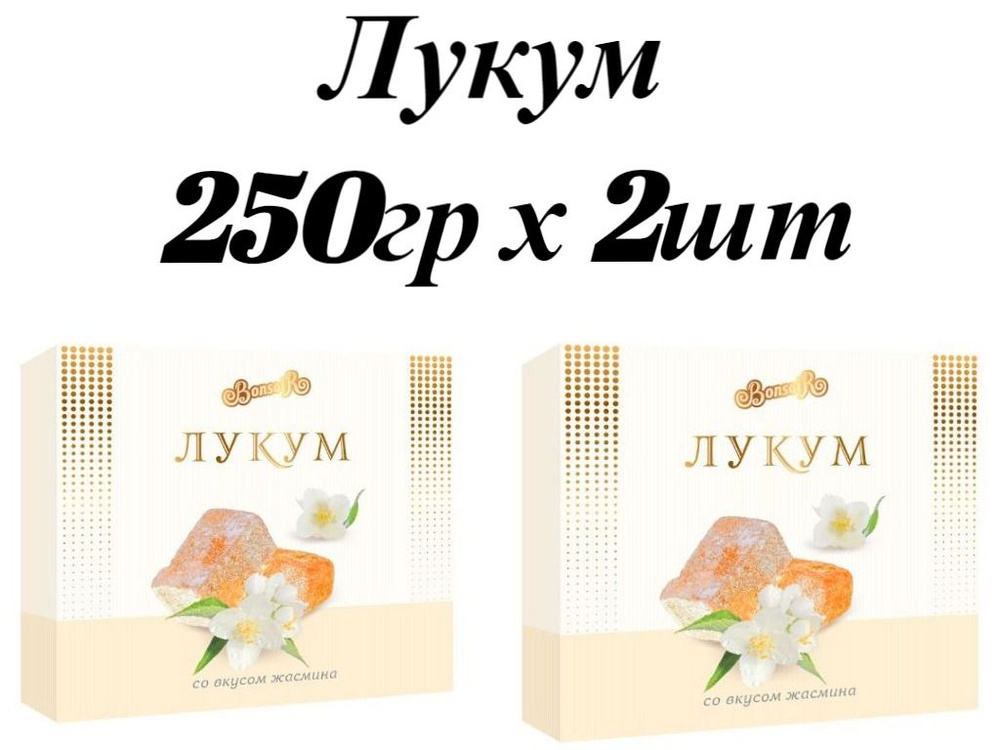 Рахат-лукум 250гр* 2шт Жасмин #1