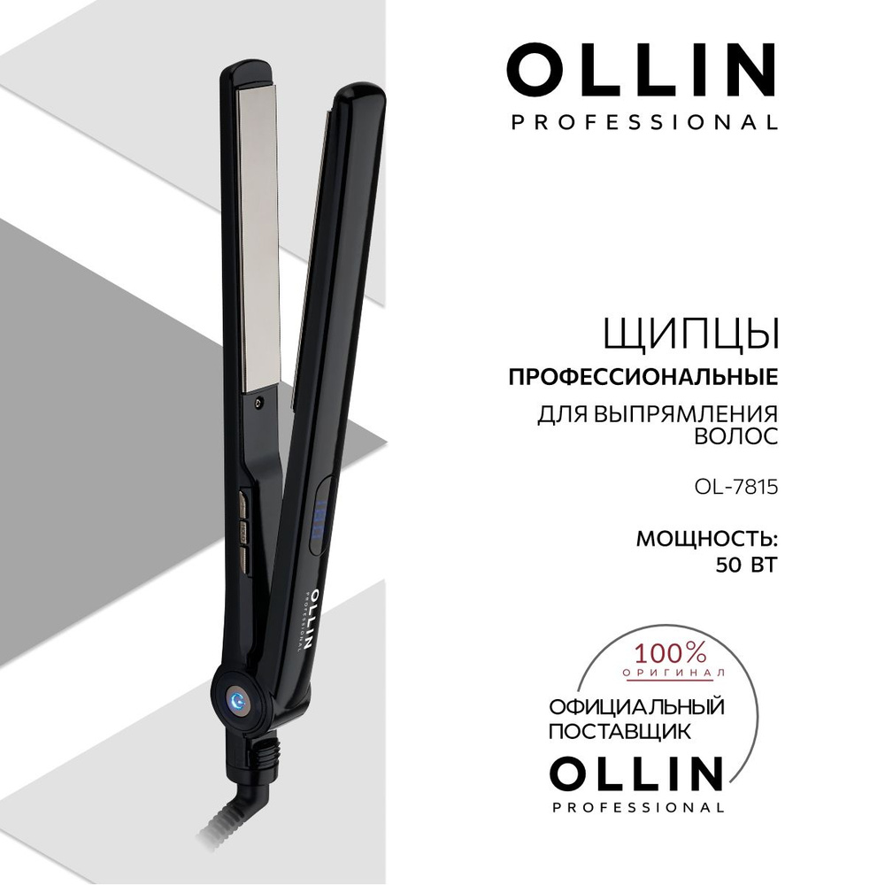 Ollin, Щипцы профессиональные для выпрямления волос OL-7815 #1