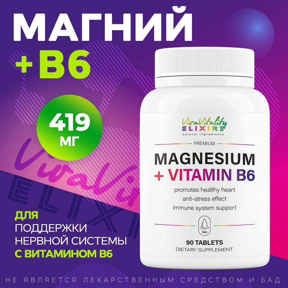 Магний В6 таблетки от стресса, успокоительное, 90 таблеток - купить с ...