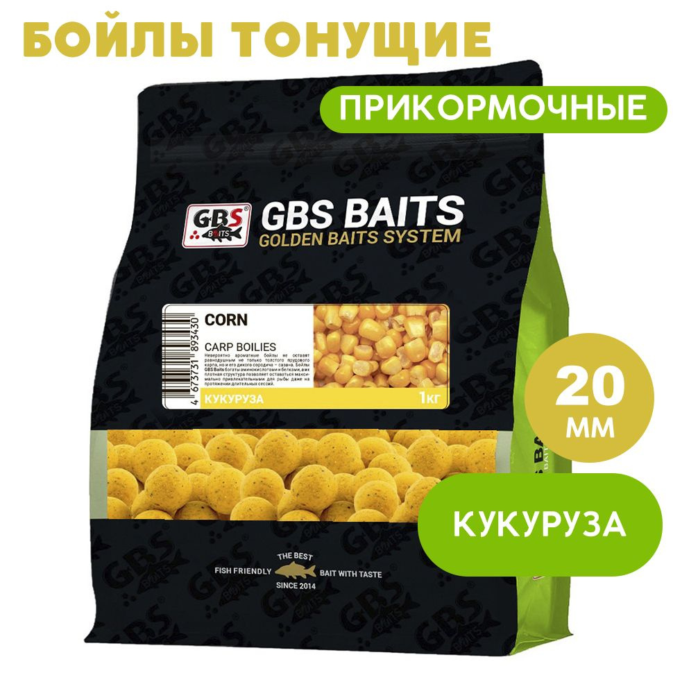 Бойлы тонущие GBS Baits Прикормочные Corn 20мм 1 кг (Кукуруза) #1