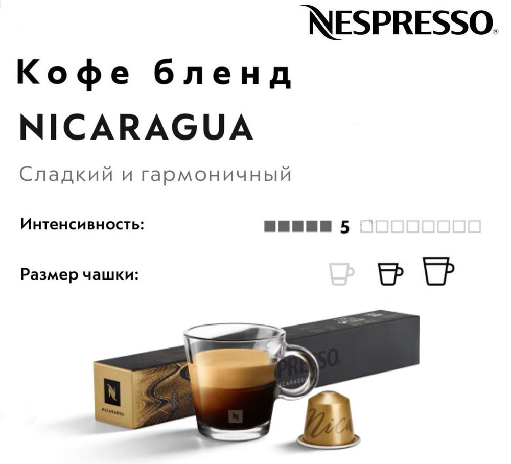 Кофе в капсулах Nespresso Nicaragua #1
