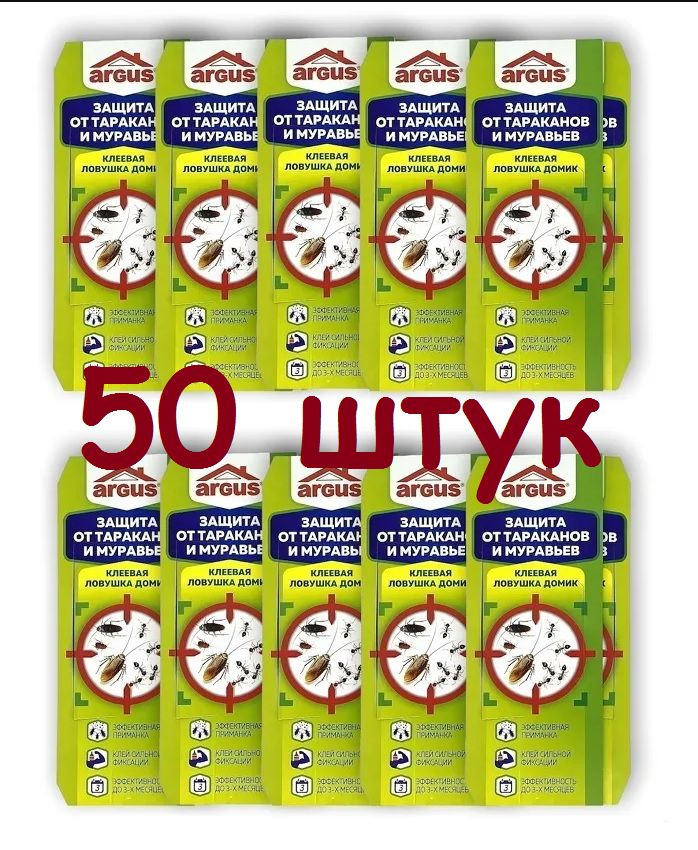 Клеевая ловушка домик Аргус (Argus) от тараканов и муравьев, комплект из 50 шт.  #1