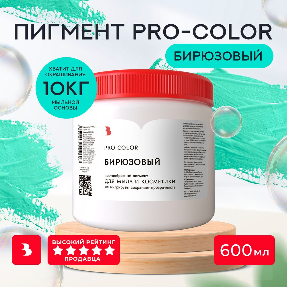 Краситель для мыла "PRO Color" немигрирующий 600 гр. Выдумщики  #1