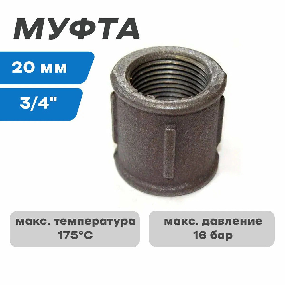 Муфта d20mm сталь (5шт) #1