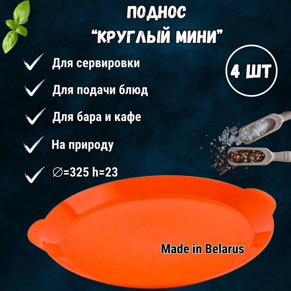 Uniplast Поднос, 33 см х 33 см, 4 шт #1