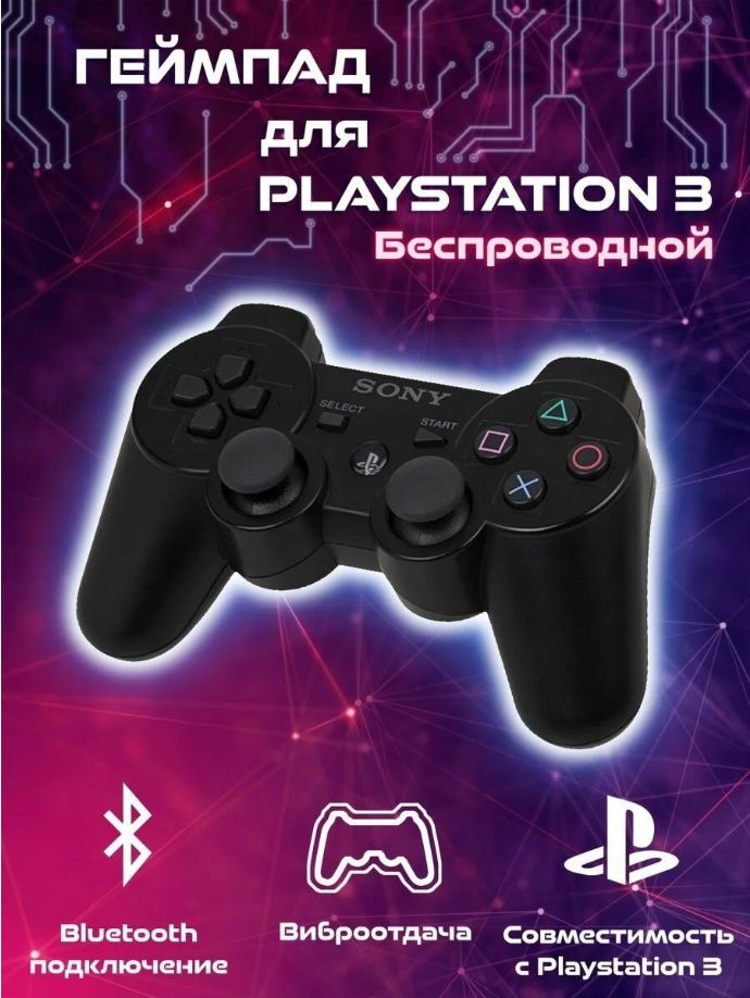 Беспроводной Bluetooth Геймпад для Sony PlayStation 3 Черный / PS3 / Блютуз - Джойстик Дуалшок 3 / Dualshock #1