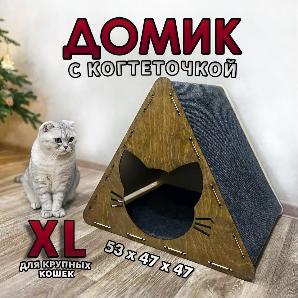 Большой домик для кошки с когтеточкой - купить с доставкой по выгодным ...