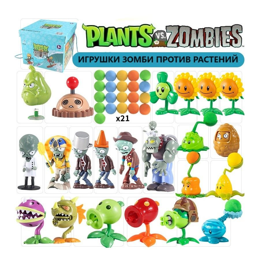 Фигурки Зомби против растений в чемодане Большой игровой набор, Plants vs  zombie 2 - купить с доставкой по выгодным ценам в интернет-магазине OZON  (1357705514)