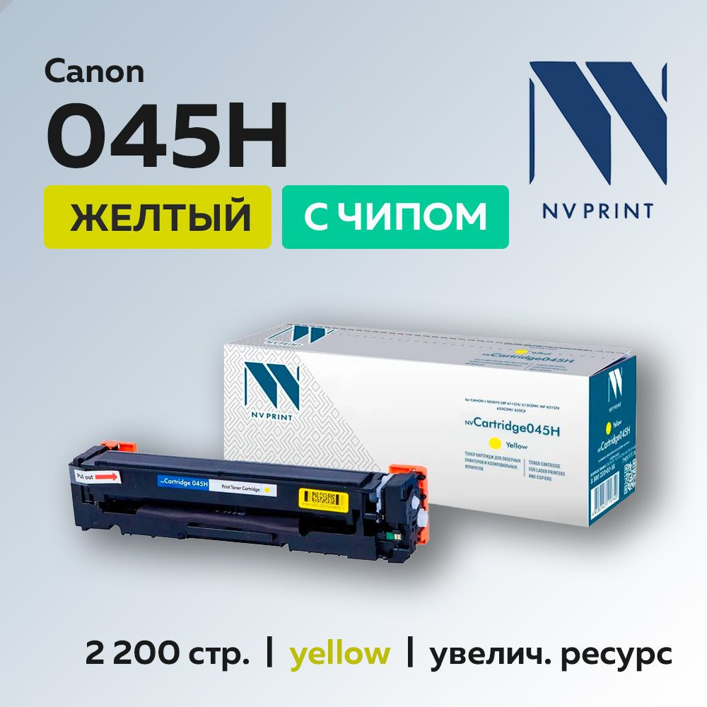 Картридж NV Print 045H желтый для Canon LBP-611/613/MF631/633/635 #1