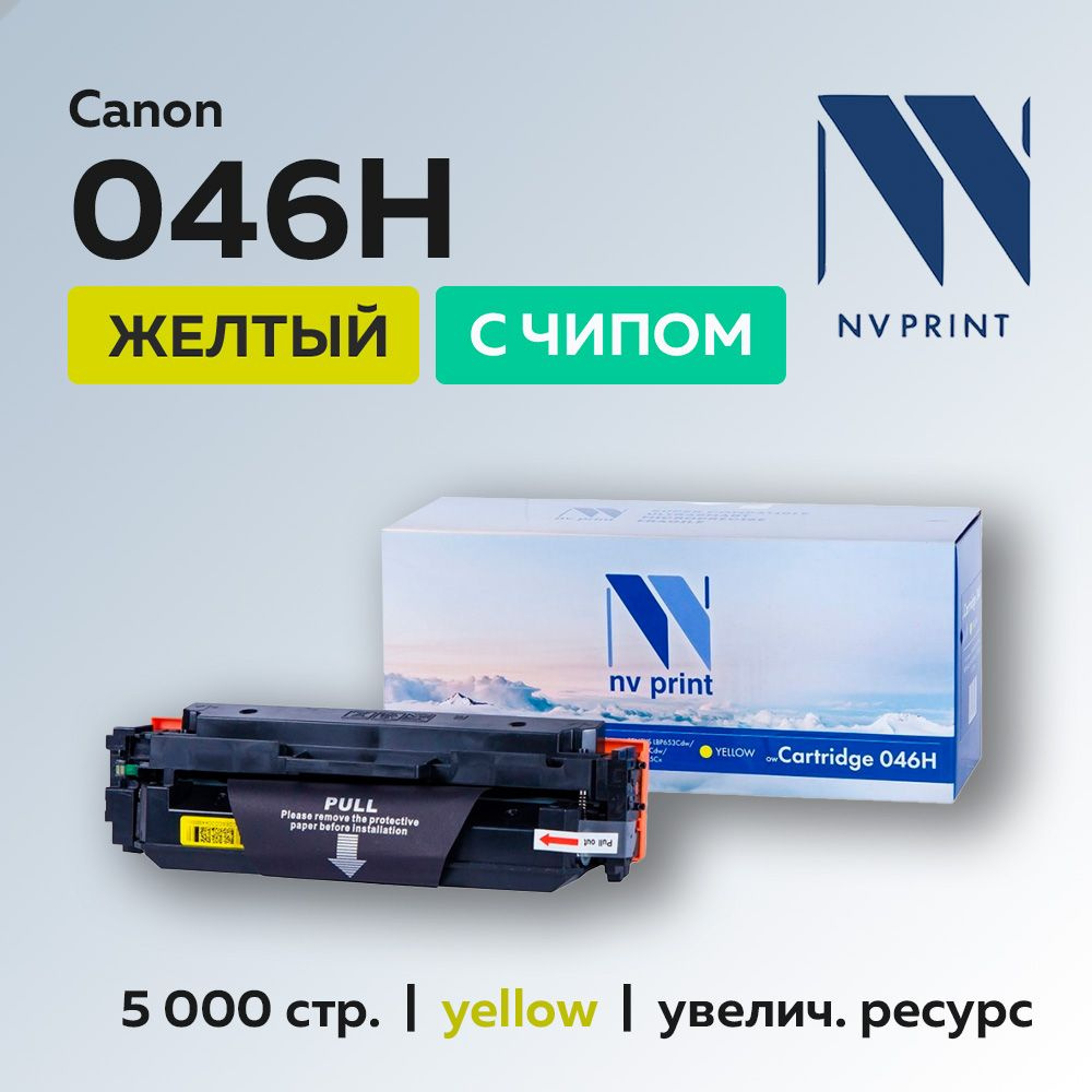 Картридж NV Print 046H желтый для Canon LBP-653/654/MF732/734/735 #1