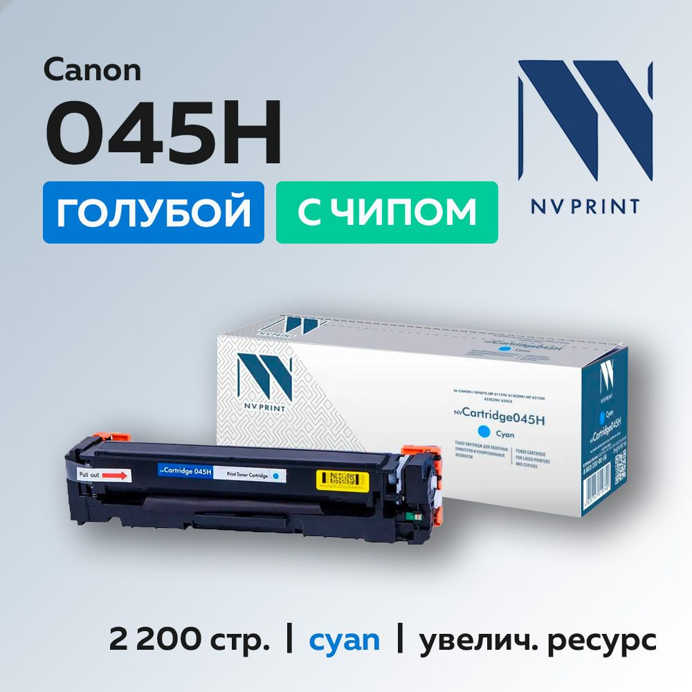 Картридж NV Print 045H голубой для Canon LBP-611/613/MF631/633/635 #1