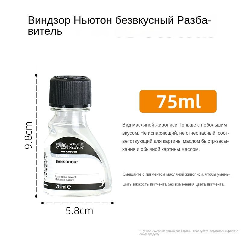 WINSOR & NEWTON Универсальная протрава, флакон 75 мл #1