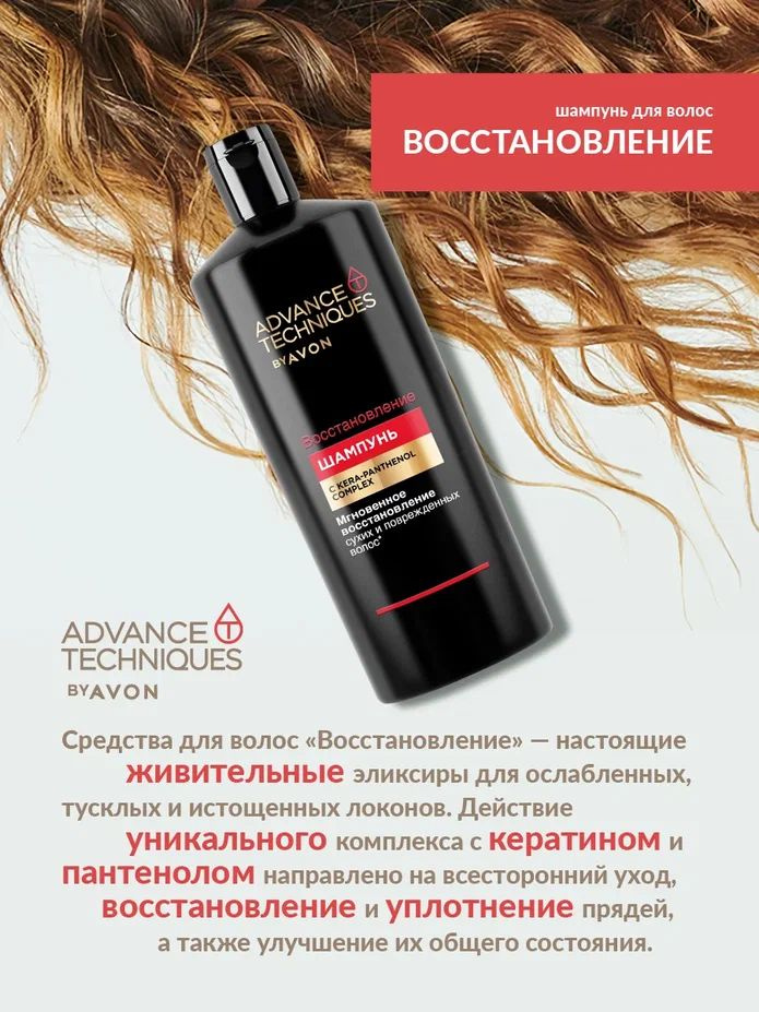 avon Шампунь для волос "Восстановление", 700 мл #1