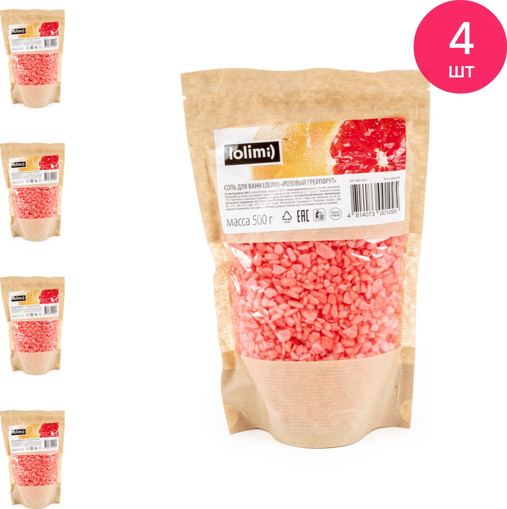 Соль для ванны lolimi / Лолими Розовый грейпфрут гранулированная, 500г / уход за телом (комплект из 4 #1