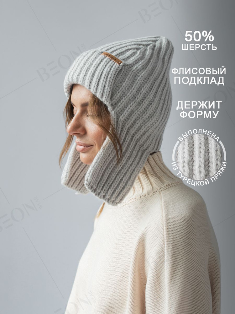 Шапка Beon Wear #1