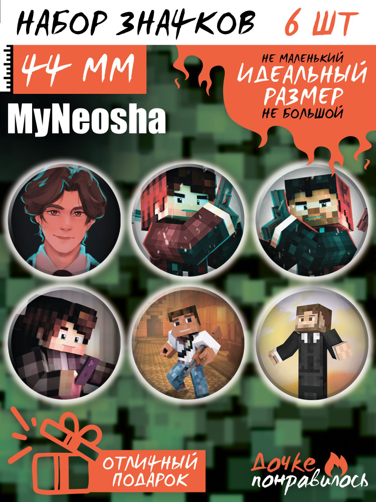 Значки на рюкзак MyNeosha Minecraft #1